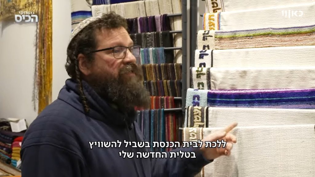 "העבודה הכי משמחת בעולם": איך מייצרים טלית עבודת יד?