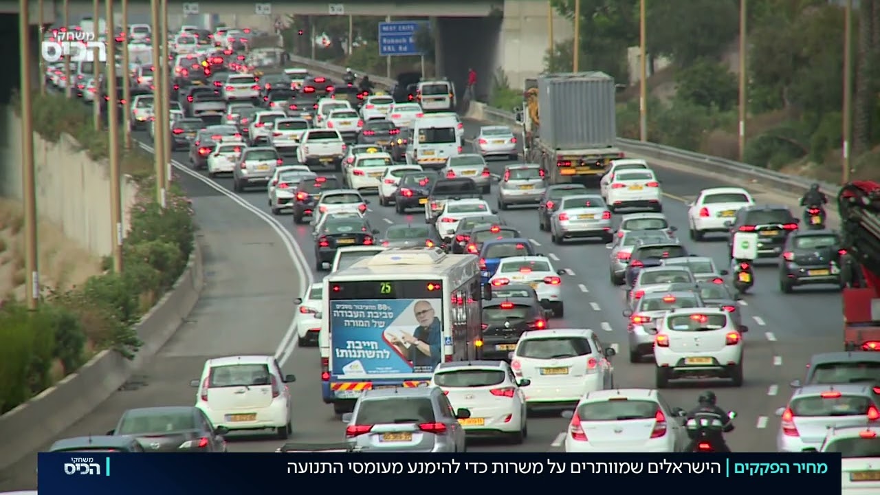 מחיר הפקקים: הישראלים שמוותרים על משרות קורצות כדי להימנע מהעומס בכבישים