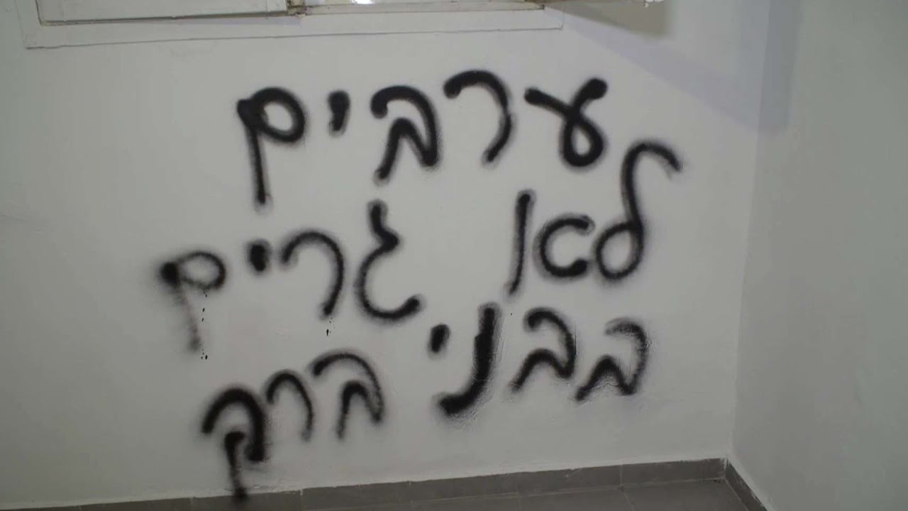 "ערבים לא גרים בבני ברק": כתובות רוססו בבית בעיר - מחשש שערבי יתגורר בו