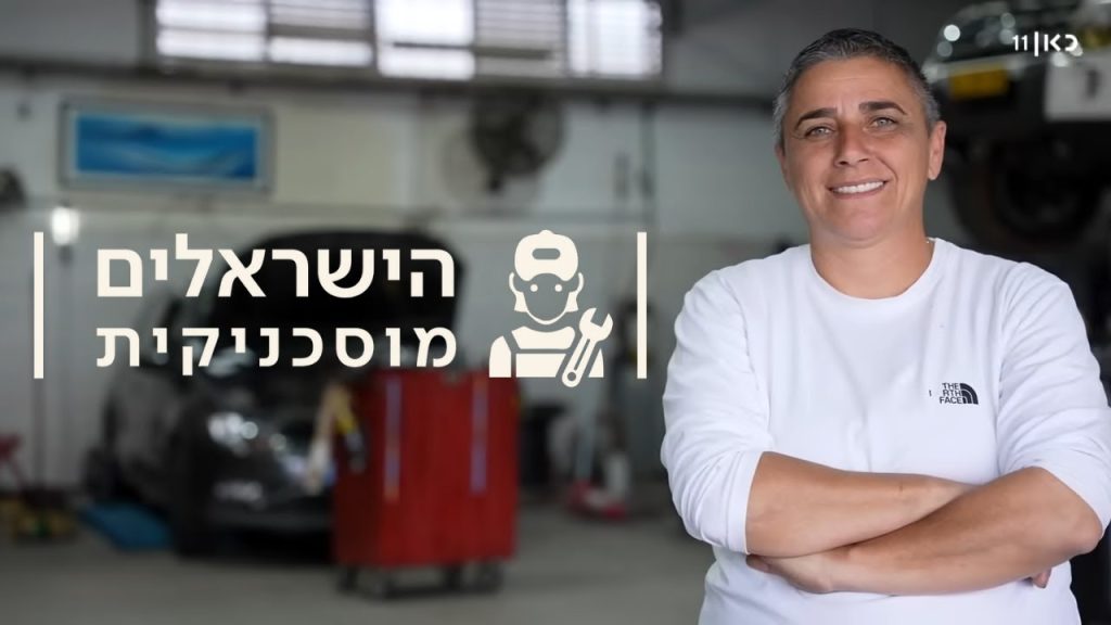 ההגה בידיים שלה: שלי רביבו מנהלת מוסך עם 20 עובדים