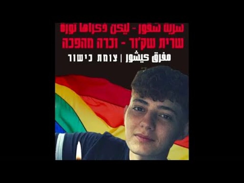 בשל נטייתה מינית: שרית אחמד בת ה-18 נורתה למוות מטווח אפס